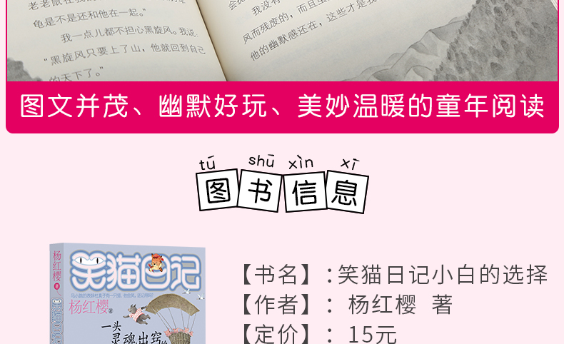 正版笑猫日记第11册一头灵魂出窍的猪 童话的杨红樱书单本三四五年级课外书畅销儿童故事书文学9-12岁小学生课外阅读书籍4-6年级