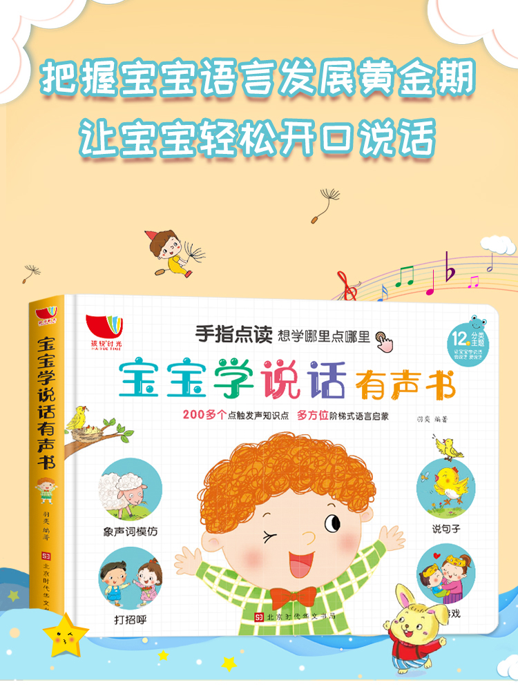 宝宝学说话神器语言训练启蒙有声书幼儿读物早教2岁小孩认知发声学说话语言启蒙会说话的有声书早教充电点读早教有声书