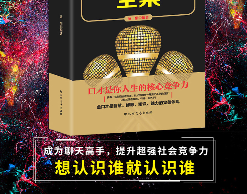 正版 靠别人不如靠自己 金口才全集 别为小事折磨自己 克服自己的弱点 套装全4册 青春励志人际交往心灵鸡汤心理学沟通畅销图书籍