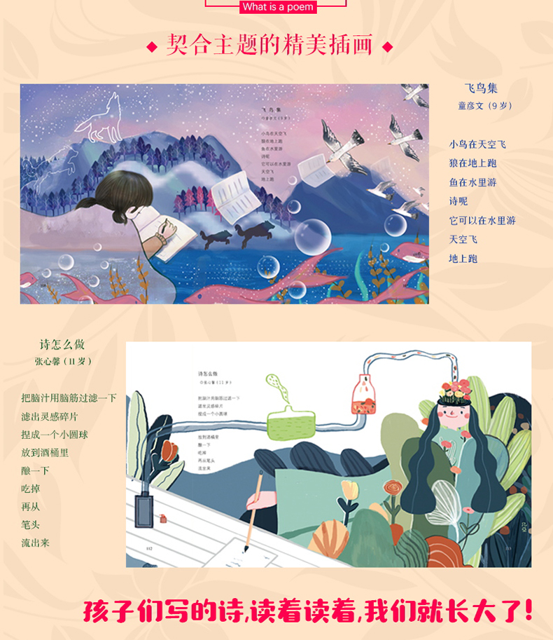 孩子们写的诗正版包邮幼儿启蒙读物儿童文学书籍绘本故事书0-3-6-8岁亲子共读启蒙少儿读物诗词启蒙文学诗歌选集睡前故事书