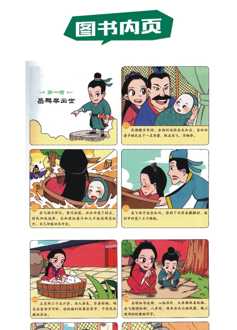 正版包邮 中国古典名著漫画 岳飞传 著彩图非注音中国经典品味传统文化 漫画读名著品味经典故事童书 少儿漫画小学生课外阅读绘本