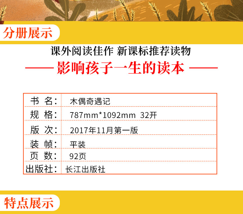 正版包邮 木偶奇遇记 世界名著故事书6-10-12周岁儿童读物小学生版 精美彩插二三年级语文新课标课外阅读必读丛书班 主任推荐书籍