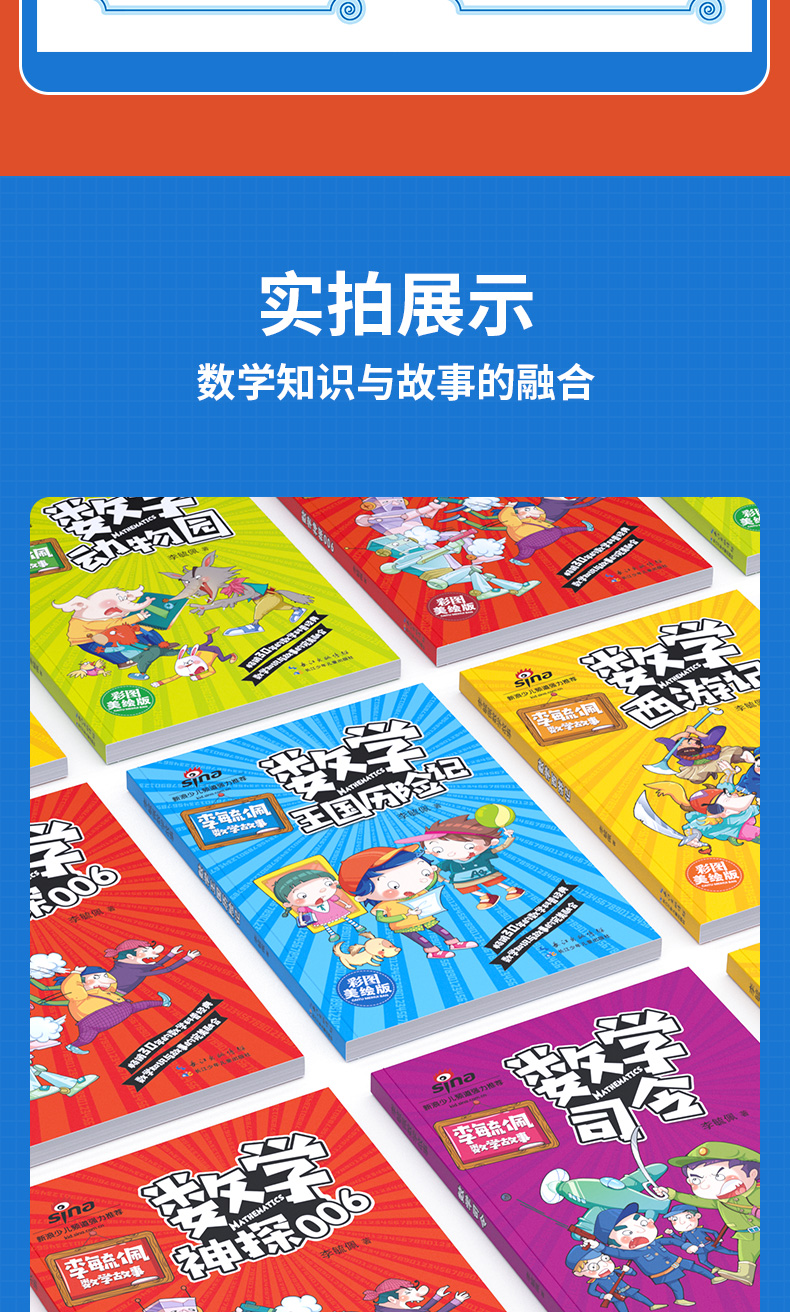 李毓佩数学故事集系列5册 童话集趣味数学王国历险记西游记 小学低中高年级儿童读物 二三四年级必读的小学生课外阅读书籍7-8-12岁