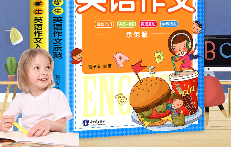 【全两册】小学生英语作文入门篇+示范篇 小学英语作文示范大全写作入门书籍英语分类作文小学生英语课外辅导书作文大全起步与提高