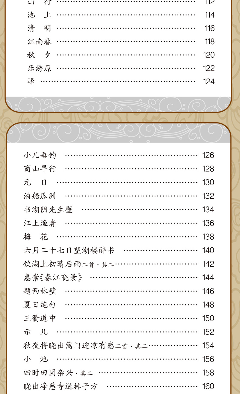 2020新版小学生必背古诗词75+80首古诗文诵读国学经典必读唐诗1-6年级古诗三百首大全集必备古诗小学新课标70首古诗词人教版部编版