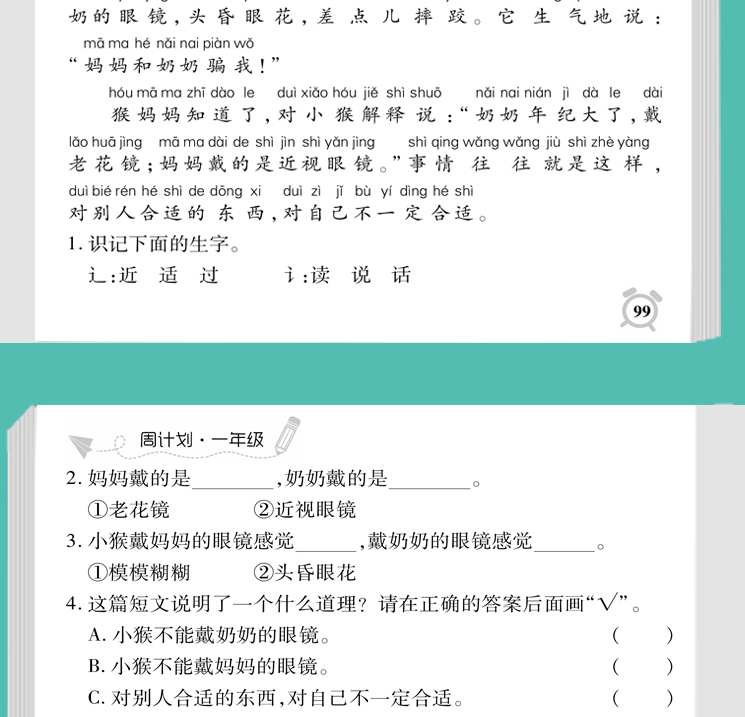 周计划小学一年级语文 阶梯阅读训练训练 小学1年级阅读阶梯训练教版语文新课标上册训练题 每日一练课外书部编版试卷专项训练书