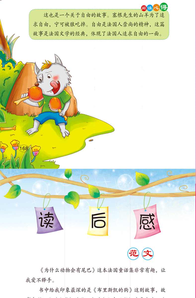 正版 言鼎文化 为什么动物会有尾巴 彩图注音版6-7-8-9-10周岁小学生课外书 班主任推荐书籍一年级二年级必读陕西人民教育出版社YD