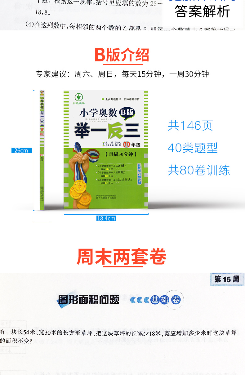 小学四年级奥数书举一反三A版+B版全套2册 人教版 4年级下册 小学生数学思维天天练教程全解书籍奥数教程 数学计算题强化训练书籍