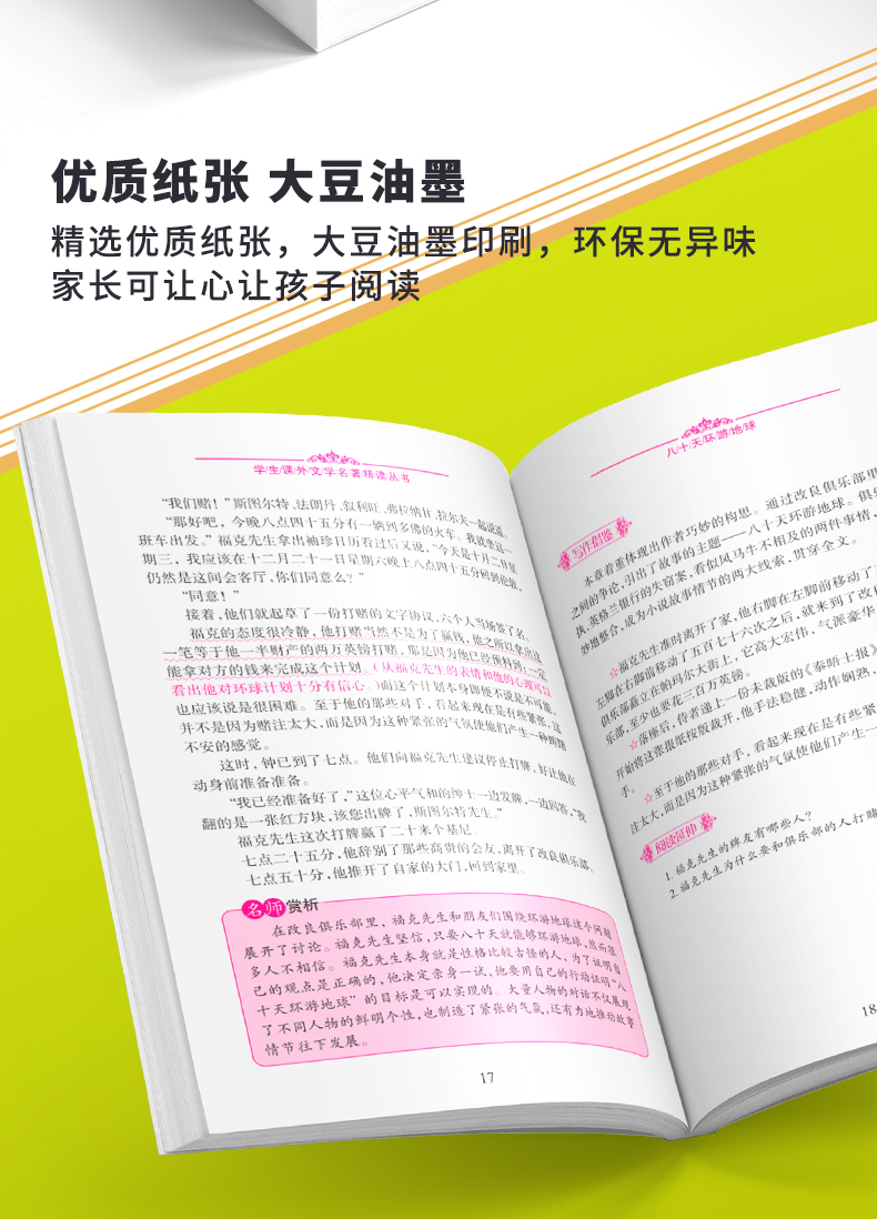 【学校指定】八十天环游地球 正版包邮凡尔纳著小学生版环游世界80天四五六年级必读课外阅读书籍4-5-6年级青少年科幻小说儿童文学