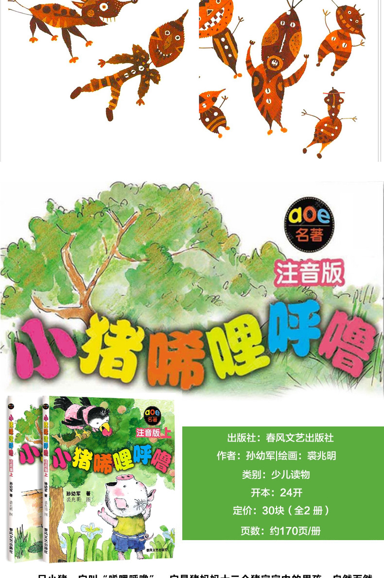 蚯蚓的日记绘本 中国古代神话故事 杨亚明正版 小猪唏哩呼噜彩色 注音版落叶跳舞伊东宽一年级课外阅读带拼音必读故事书少儿童读物