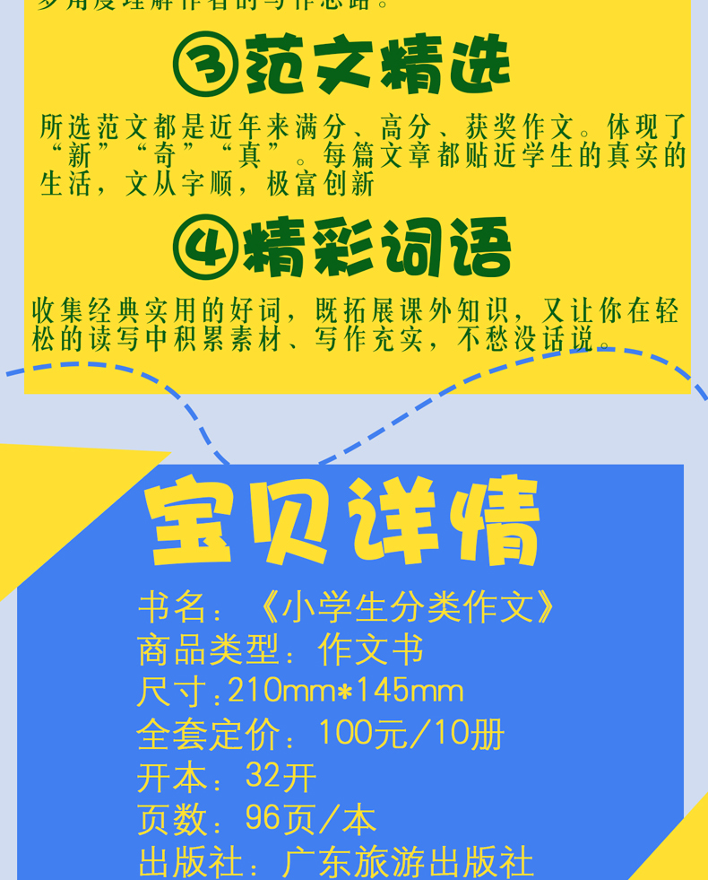 全10册 小学生作文书适合小学六五四三年级小学生作文书大全同步4-5年级好词好句好段分类作文满分优秀素材辅导起步书籍