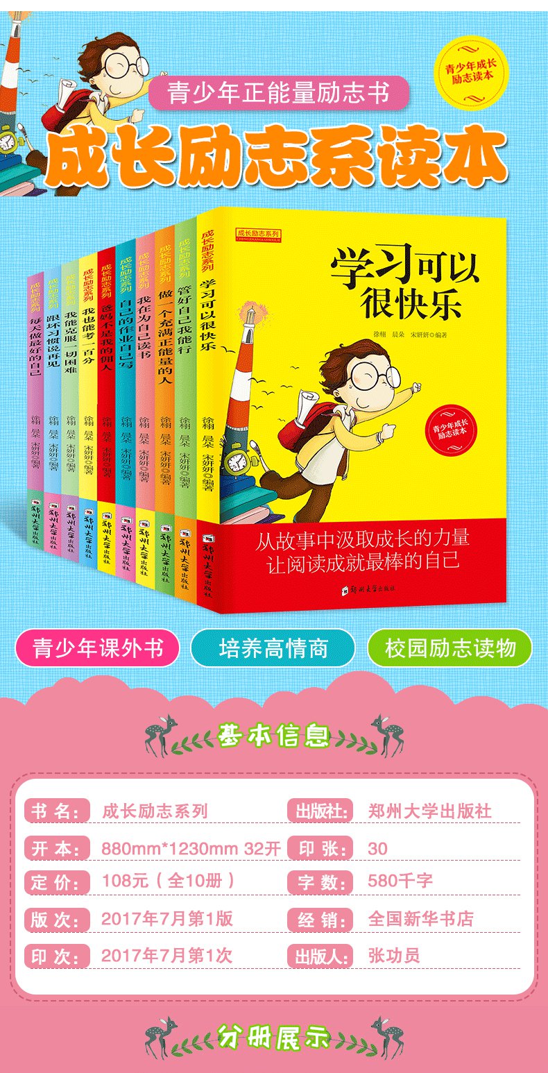 我在为自己读书全10册三四五六年级畅销故事书 爸妈不是我的佣人 我要为自己读书 办法总比问题多 8-11-12-15岁小学生课外阅读书籍