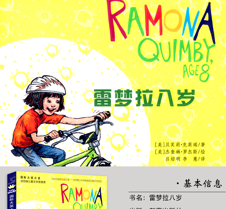 雷梦拉八岁正版  国际大奖小说小学生课外阅读书籍三年级四五六年级必读新蕾出版社系列老师班主任推荐 7-9-14岁儿童成长励志故事