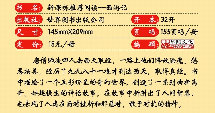 正版包邮 西游记小学生青少年儿童版 青少年四大名著新课标现代文无障碍阅读白话文3-4-5-6年级课外阅读小学生初中生必读课外书籍