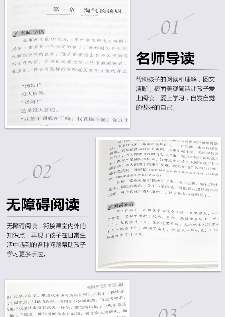 鲁滨逊漂流记精格列佛游记 汤姆索亚历险记装版全套3册正版包邮四五六年级课外阅读世界名著书籍 高中初中小学生语文新课标必读书