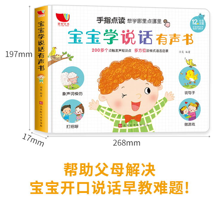 宝宝学说话神器语言训练启蒙有声书幼儿读物早教2岁小孩认知发声学说话语言启蒙会说话的有声书早教充电点读早教有声书
