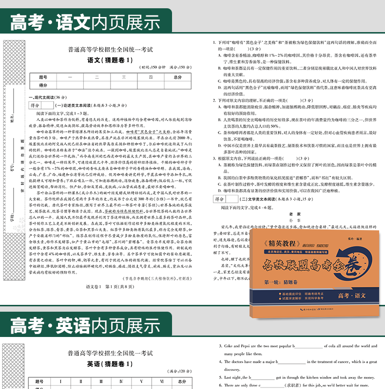 2020版文科高考模拟试卷 文科综合--语文-英语-数学试卷 高三高中理科复习资料