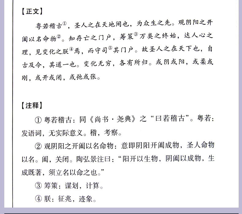 鬼谷子 精装正版足本原著无障碍完整版 鬼谷子全书中华经典藏书珍藏版 原著译注释白话文 鬼谷子绝学谋略 为人处事智慧