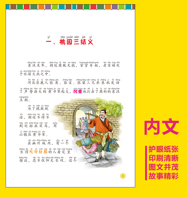 四大名著全套小学生版 精装4册注音西游记三国演义水浒传红楼梦白话文完整珍藏版原著正版中国儿童文学经典名著课外阅读书籍畅销书