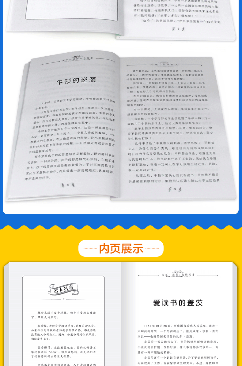 全套10册课外必读的名人故事 正版小学生课外阅读书籍三四五六年级校园励志读物畅销儿童文学 中外名人传记 儿童文学故事畅销书籍