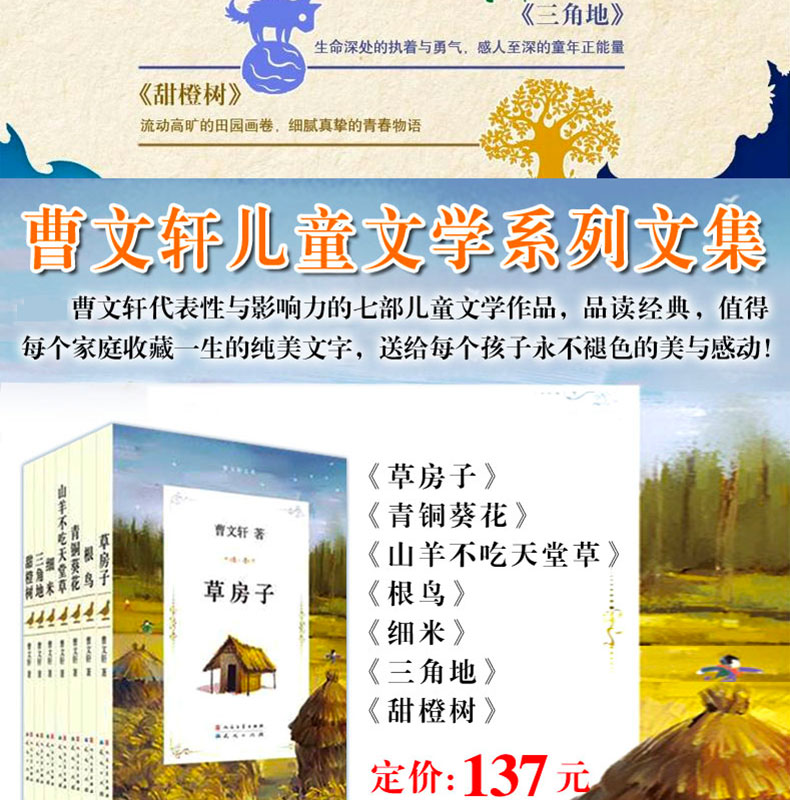 正版包邮 曹文轩系列书籍 草房子 书 儿童文学书 三四五六年级小学生课外阅读书籍推荐学校老师推荐课外书必读小说畅销榜经典作品