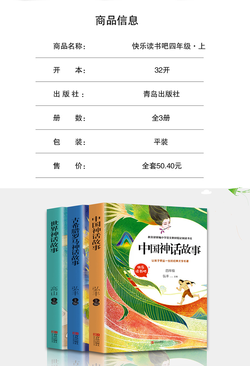 全3册中国神话故事古希腊罗马神话故事世界神话故事快乐读书吧小学生必读课外书籍四年级名著全套儿童阅读书籍小学生儿童文学读物