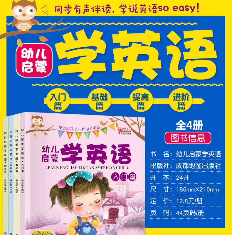 全套4册 幼儿学英语启蒙教材 少儿入门英语零基础教材有声绘本 3-6岁儿童学英语早教英文故事书 幼儿园宝宝幼小衔接整合书籍三四五
