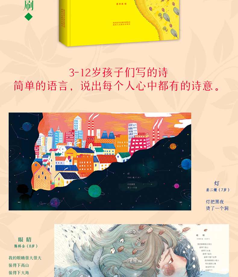 孩子们写的诗正版包邮幼儿启蒙读物儿童文学书籍绘本故事书0-3-6-8岁亲子共读启蒙少儿读物诗词启蒙文学诗歌选集睡前故事书