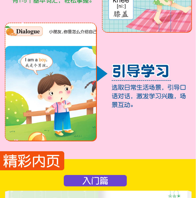 全套4册 幼儿学英语启蒙教材 少儿入门英语零基础教材有声绘本 3-6岁儿童学英语早教英文故事书 幼儿园宝宝幼小衔接整合书籍三四五