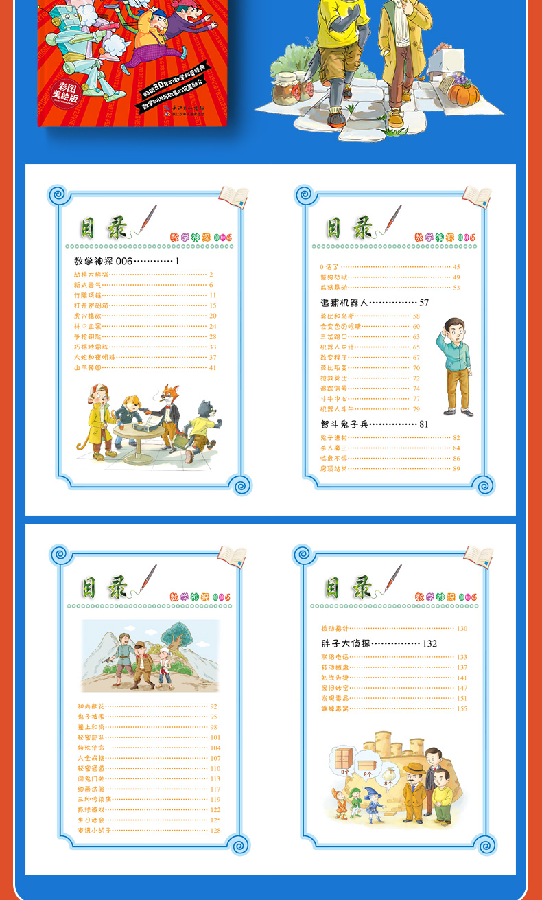 李毓佩数学故事集系列5册 童话集趣味数学王国历险记西游记 小学低中高年级儿童读物 二三四年级必读的小学生课外阅读书籍7-8-12岁