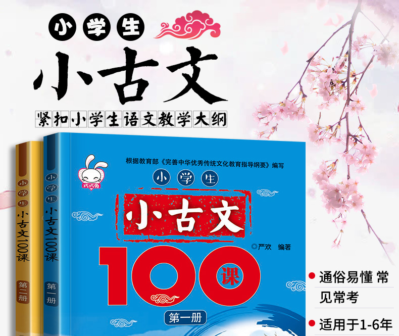 小学生小古文100课第二册 正版古文书籍文言文小学四五六年级8-12岁 100篇国学必背100首小升初用 老师推荐课外阅读书籍 启蒙国学