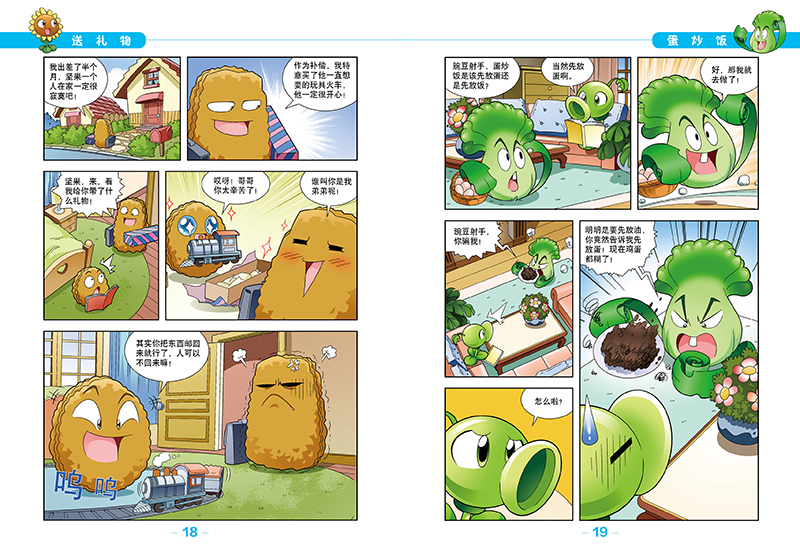 植物大战僵尸书 植物大战僵尸2吉品爆笑多格漫画【19】 科普百科学漫画小学生4-6-9-12岁三四五六年级校园搞笑科普漫画书