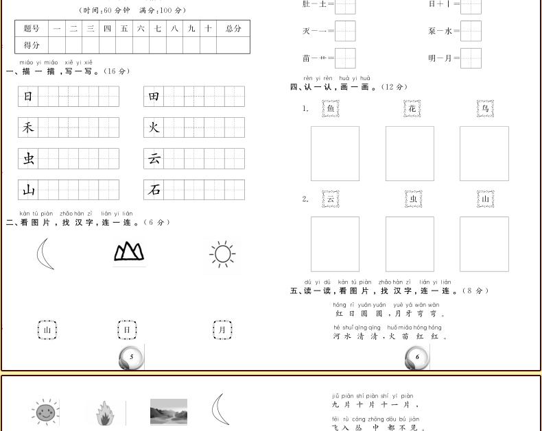 小学生试卷 冲刺100分人教版RJ版【一年级上册】（语文+数学）共2册 小学数学语文课本辅导练习题复习书籍 小学教辅资料