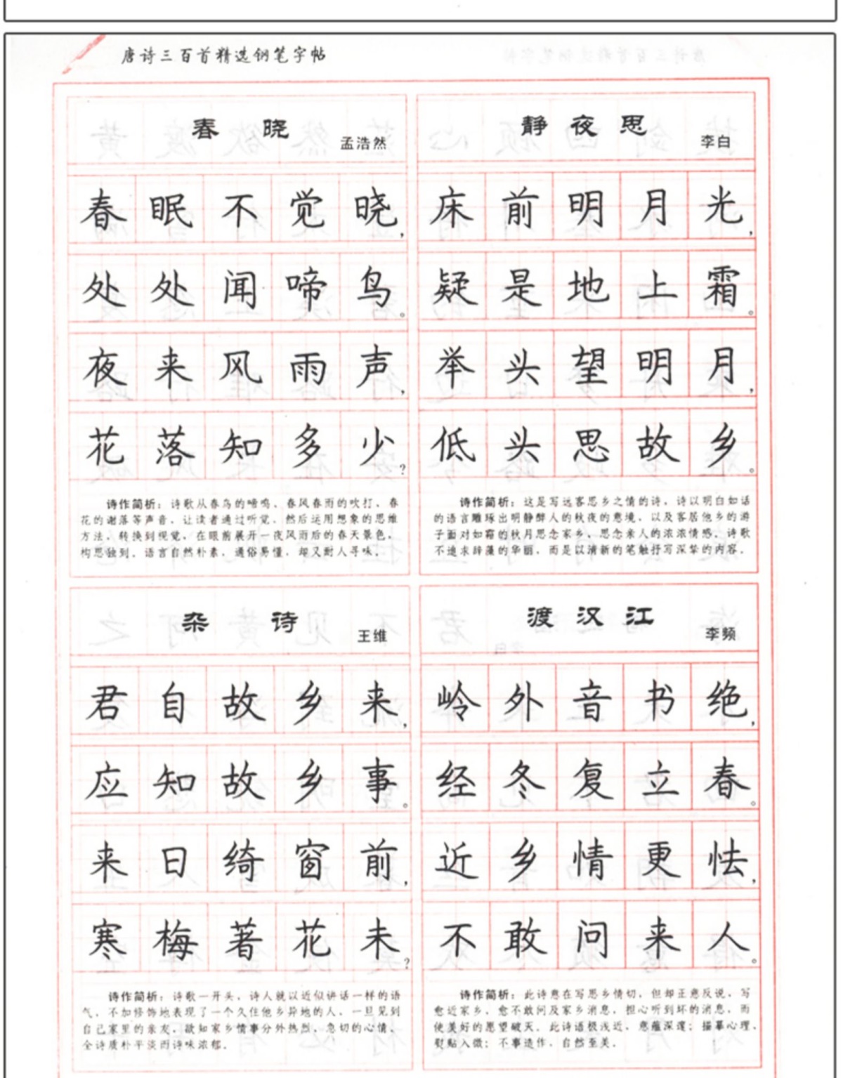 唐诗三百首+宋词三百首2册 硬笔书法字帖楷书小学初高中学生成人钢笔字帖临摹练字帖古诗词字帖 夹蒙纸书法实用练习写字临摹描红