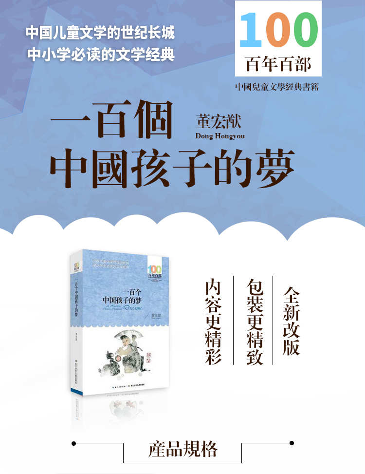一百个中国孩子的梦正版包邮100个孩子百年百部儿童文学经典作品7-10-12岁中小学生课外阅读书籍正能量书四五六年级小学生课外读物