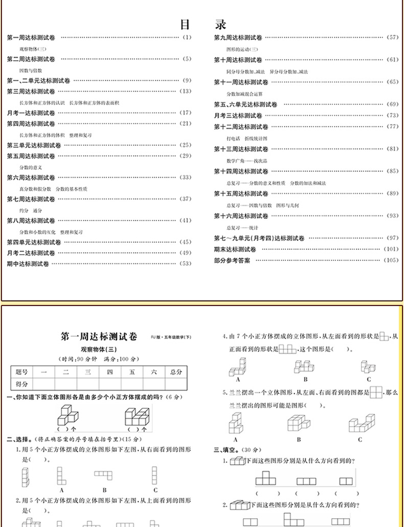 2018全新版 全套3册 期末冲刺100分 语文数学英语五年级下册人教版同步练习册 语数资料测试题 英语外研版5年级完全试卷小学教辅