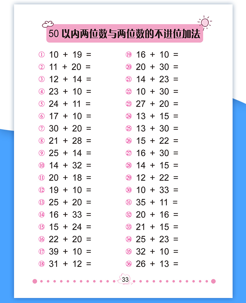 幼小衔接教材全套口算心算速算天天练数学思维训练10/20/100以内加减法练习册小学大班升一年级幼儿园学前班口算题卡十以内算术题