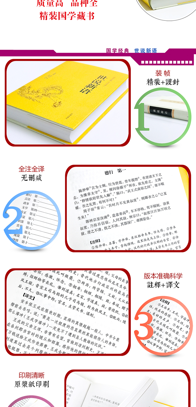 【精装版】世说新语正版包邮 文言文注释注解全本译文/生僻字疑难字注音 刘义庆著 国学世界名著学生版初中生高中历史古文阅读书籍