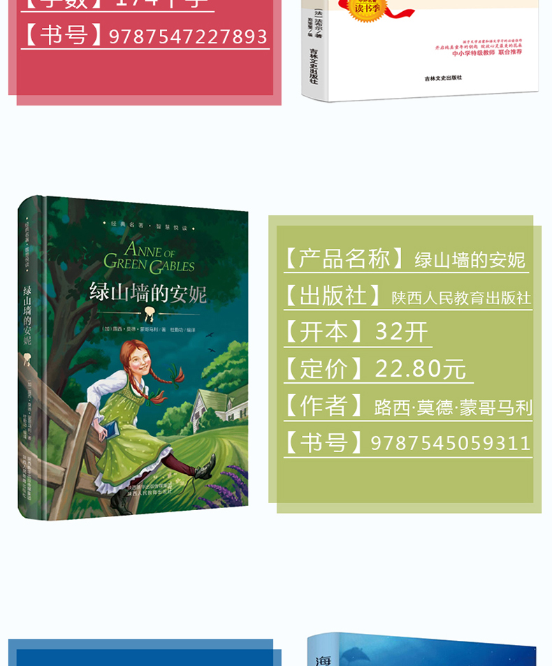 四年级必读经典书目全套5册 草原上的小木屋正版书 秘密花园 海底两万里 绿山墙的安妮法布尔昆虫记 小学生 三年级