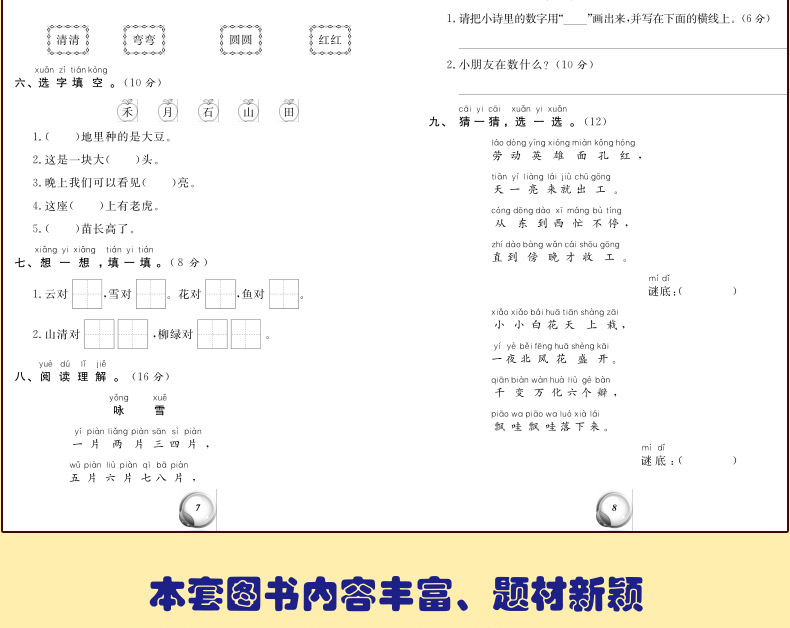 小学生试卷 冲刺100分人教版RJ版【一年级上册】（语文+数学）共2册 小学数学语文课本辅导练习题复习书籍 小学教辅资料