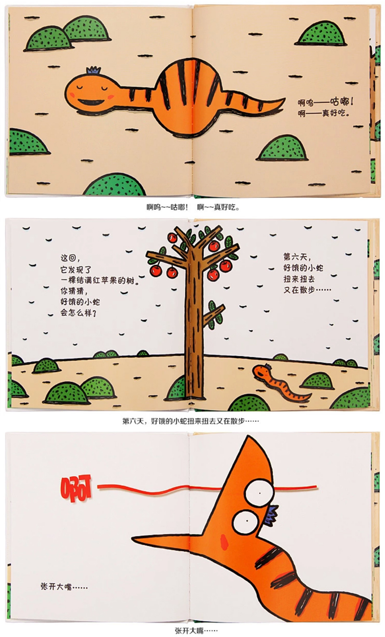 日本宫西达也作品 好饿的小蛇/蒲蒲兰图画书系列 精装 儿童正版绘本书籍0-3-6周岁 幼儿园大中小班绘本读物 入选名家名品图画书