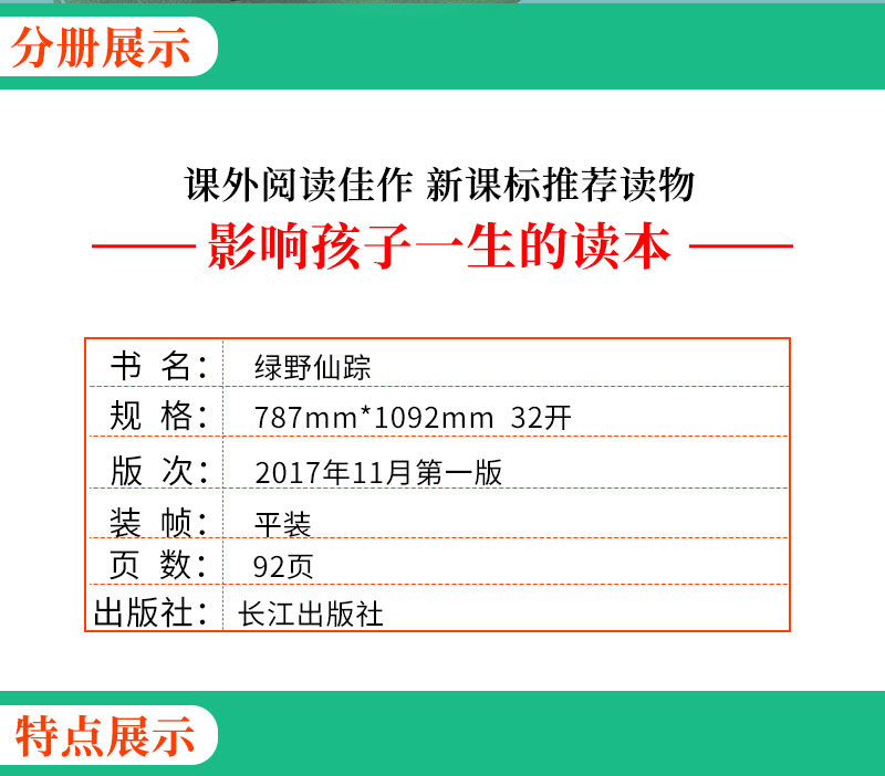 正版包邮 绿野仙踪 世界名著故事童话书6-10-12周岁儿童读物小学生版 精美彩插二三年级语文新课标课外阅读必读丛书班主任推荐书籍