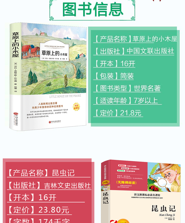 四年级必读经典书目全套5册 草原上的小木屋正版书 秘密花园 海底两万里 绿山墙的安妮法布尔昆虫记 小学生 三年级