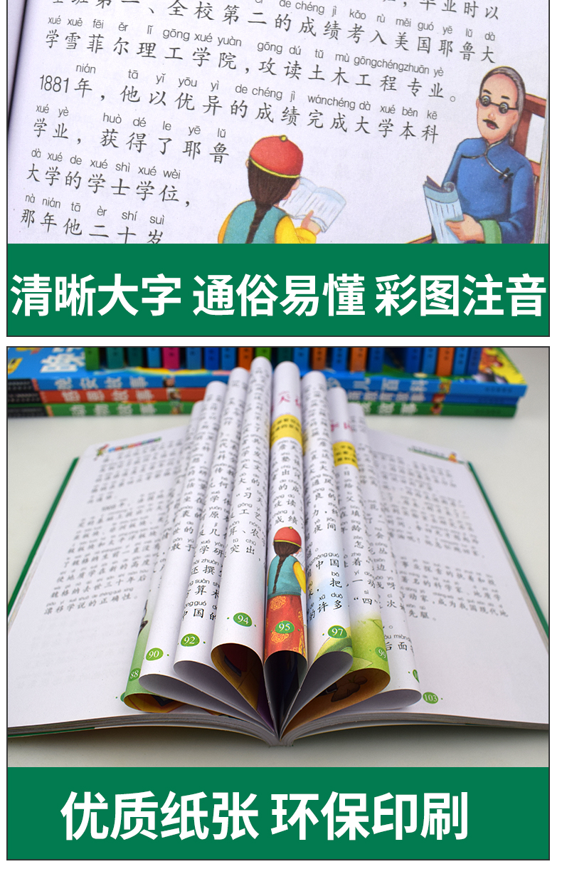 加厚版科学家的故事 彩图注音版小学生课外阅读书籍一年级必读二年级6-12周岁7-8-10岁童话绘本带拼音的老师推荐全套图画读物