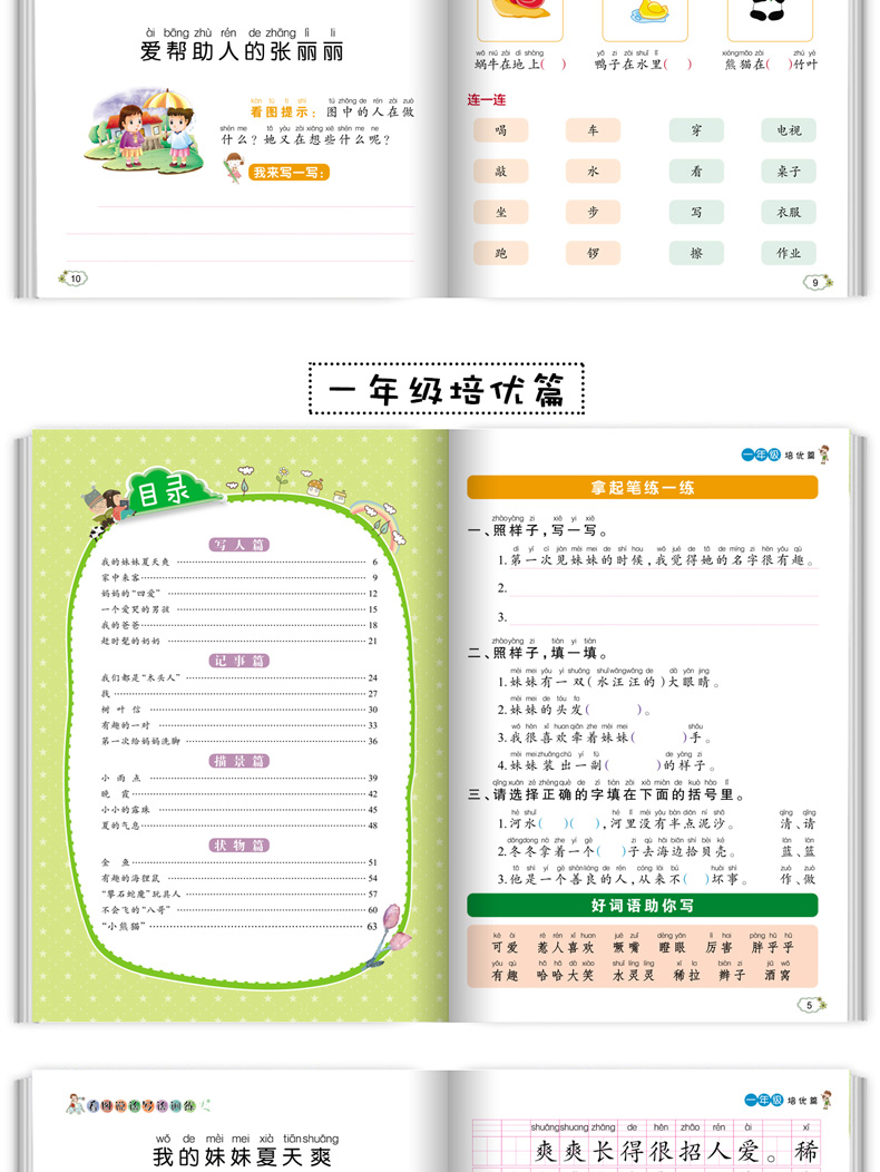 小学生看图说话写话训练一年级二年级全套6册作文起步入门训练小学二年级作文书大全 好词好句 日记黄冈作文书1-3年级儿童课外阅读