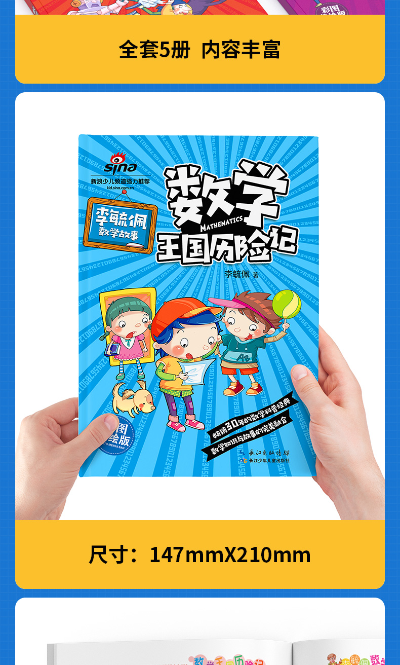 李毓佩数学故事集系列5册 童话集趣味数学王国历险记西游记 小学低中高年级儿童读物 二三四年级必读的小学生课外阅读书籍7-8-12岁