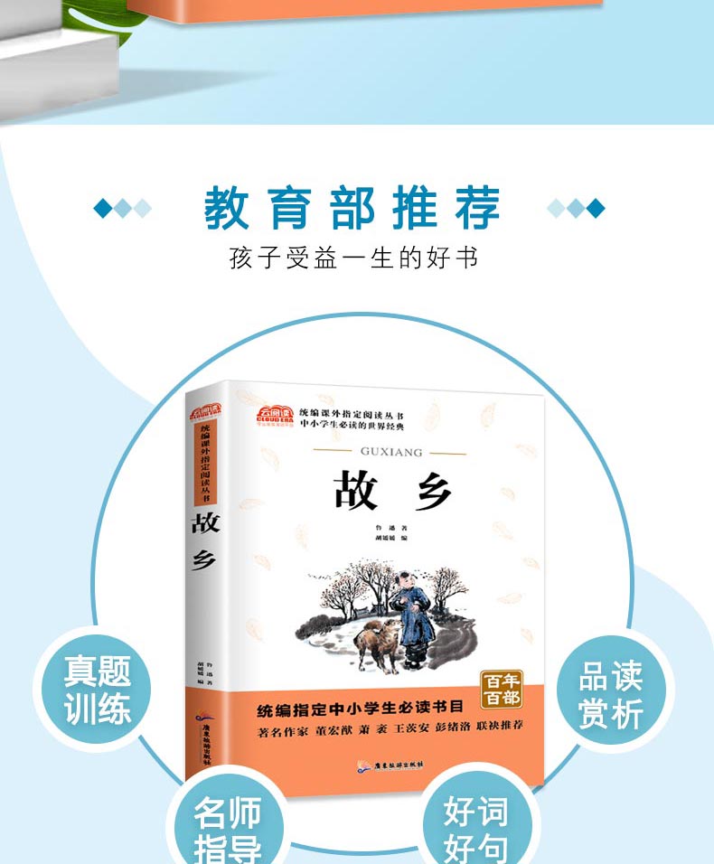 故乡 小学生鲁迅读本正版包邮三四五六年级课外阅读书籍正版3-4-5-6年级儿童读物6-8-12岁图书 鲁迅的书散文集六年级必读经典书目