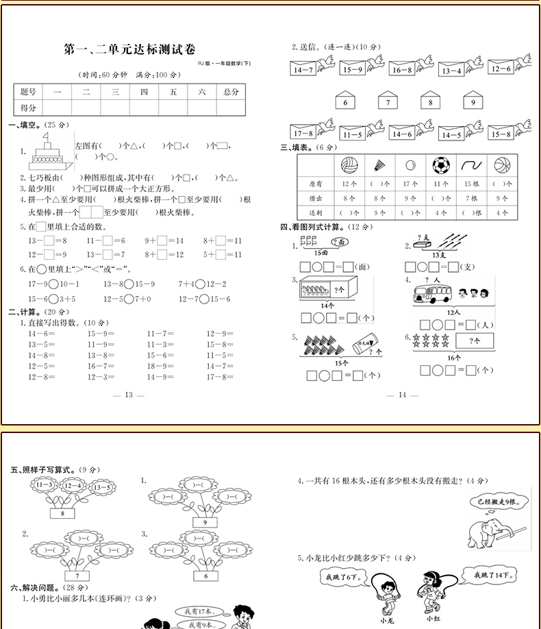 一年级语文数学期末冲刺100分试卷测试卷2册 小学1年级下册数学思维训练天天练卷子 2019人教部编版教材拼音课堂同步训练教材全解