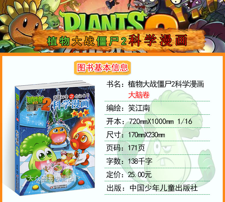 植物大战僵尸书 植物大战僵尸2武器秘密之你问我答科学漫画【大脑卷】   正版现货单本 漫画科普故事动漫儿童小学生课外书