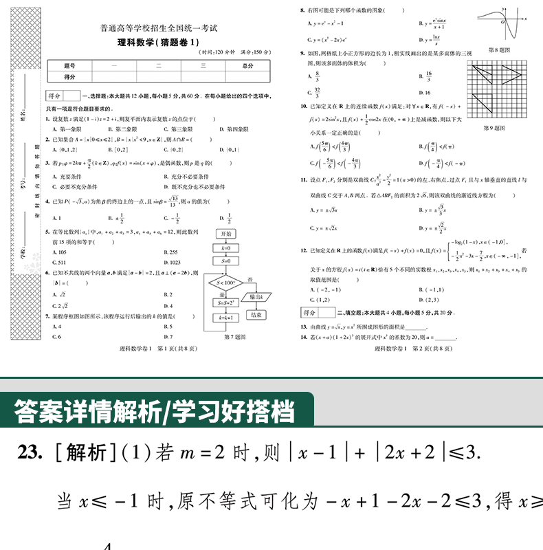 2020版文科高考模拟试卷 文科综合--语文-英语-数学试卷 高三高中理科复习资料